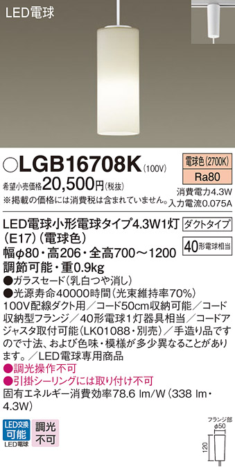 安心のメーカー保証【インボイス対応店】LGB16708K パナソニック ペンダント 配線ダクト用 LED  Ｔ区分の画像