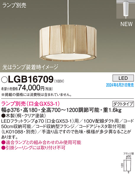 安心のメーカー保証【インボイス対応店】LGB16709 パナソニック ペンダント 配線ダクト用 LED ランプ別売 Ｔ区分の画像