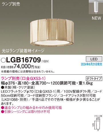 安心のメーカー保証【インボイス対応店】LGB16709 パナソニック ペンダント 配線ダクト用 LED ランプ別売 Ｔ区分の画像