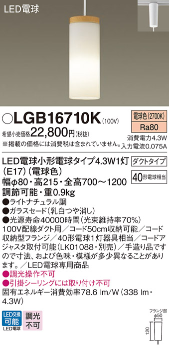 安心のメーカー保証【インボイス対応店】LGB16710K パナソニック ペンダント 配線ダクト用 LED  Ｔ区分の画像