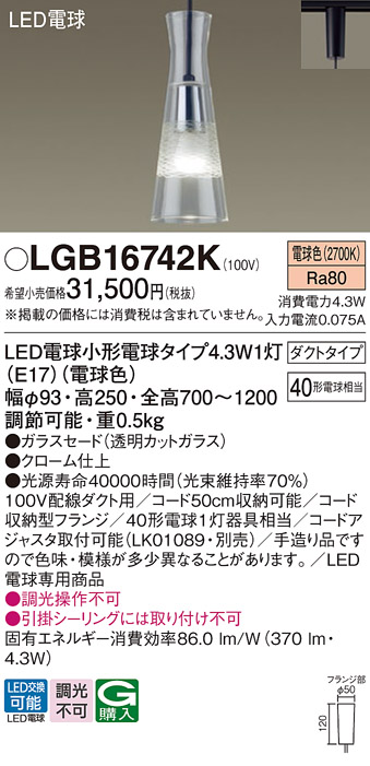 安心のメーカー保証【インボイス対応店】LGB16742K パナソニック ペンダント 配線ダクト用 LED  Ｔ区分の画像