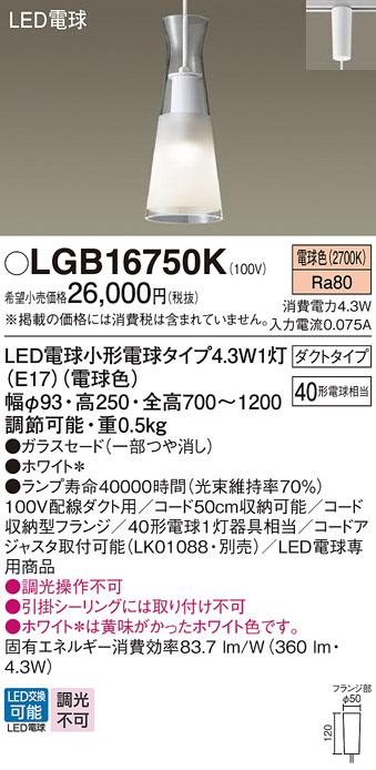 安心のメーカー保証【インボイス対応店】LGB16750K パナソニック ペンダント 配線ダクト用 LED  Ｔ区分の画像