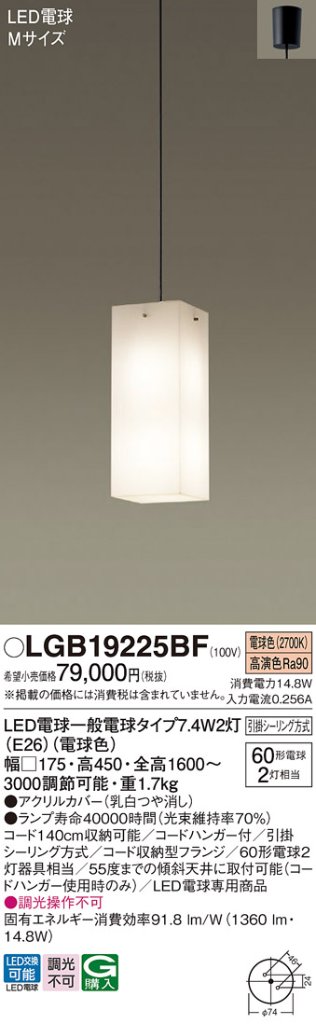 安心のメーカー保証【インボイス対応店】LGB19225BF パナソニック ペンダント 吹き抜け用 LED  Ｔ区分の画像