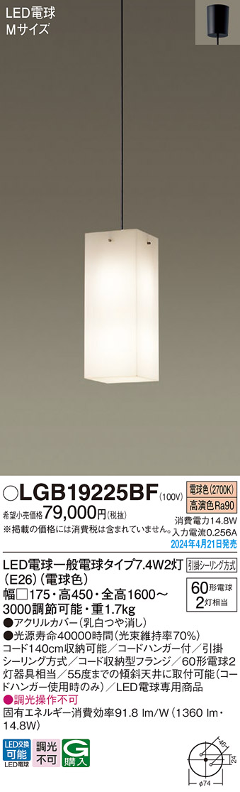 安心のメーカー保証【インボイス対応店】LGB19225BF パナソニック ペンダント 吹き抜け用 LED  Ｔ区分の画像