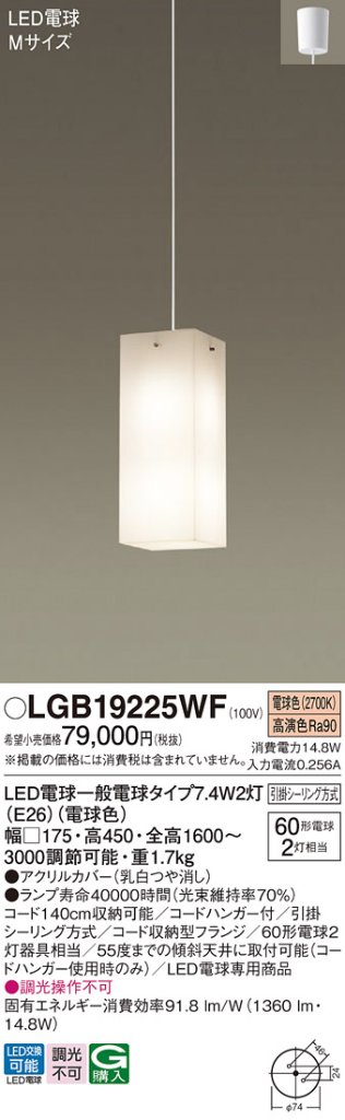 安心のメーカー保証【インボイス対応店】LGB19225WF パナソニック ペンダント 吹き抜け用 LED  Ｔ区分の画像