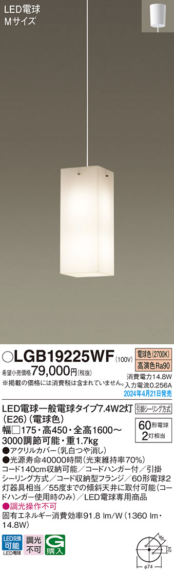 安心のメーカー保証【インボイス対応店】LGB19225WF パナソニック ペンダント 吹き抜け用 LED  Ｔ区分の画像