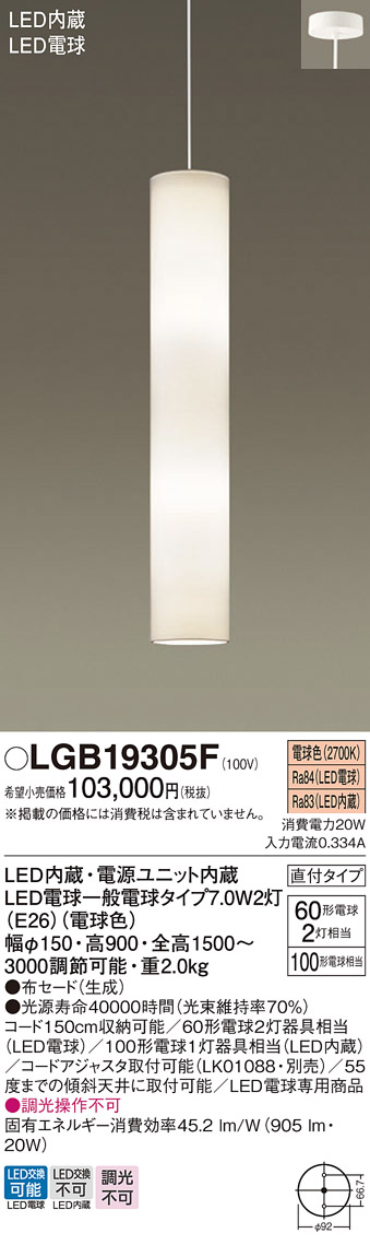 安心のメーカー保証【インボイス対応店】LGB19305F パナソニック ペンダント 吹き抜け用 LED  Ｔ区分の画像