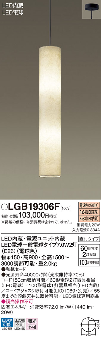 安心のメーカー保証【インボイス対応店】LGB19306F パナソニック ペンダント 吹き抜け用 LED  Ｔ区分の画像