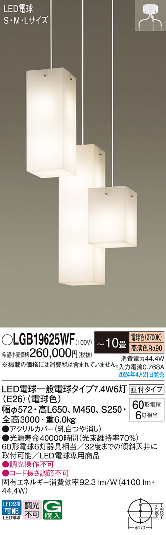 安心のメーカー保証【インボイス対応店】LGB19625WF パナソニック シャンデリア LED  Ｔ区分の画像