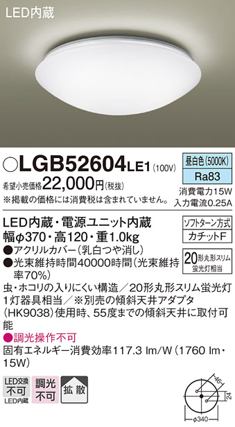 安心のメーカー保証【インボイス対応店】LGB52604LE1 パナソニック シーリングライト LED  Ｔ区分の画像