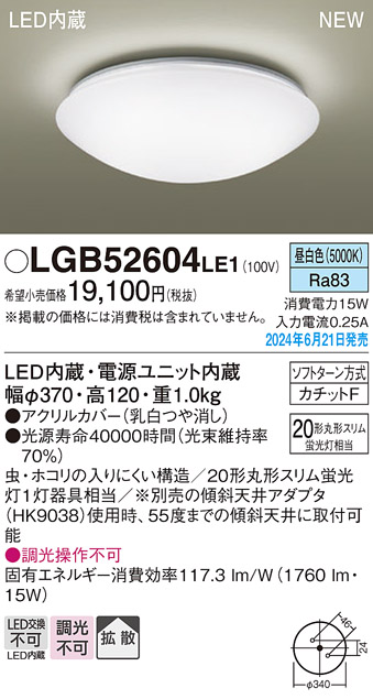 安心のメーカー保証【インボイス対応店】LGB52604LE1 パナソニック シーリングライト LED  Ｔ区分の画像