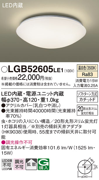 安心のメーカー保証【インボイス対応店】LGB52605LE1 パナソニック シーリングライト LED  Ｔ区分の画像
