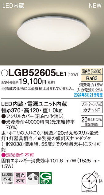 安心のメーカー保証【インボイス対応店】LGB52605LE1 パナソニック シーリングライト LED  Ｔ区分の画像