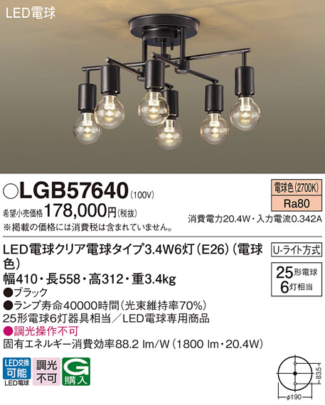 安心のメーカー保証【インボイス対応店】LGB57640 パナソニック シャンデリア LED  Ｔ区分の画像