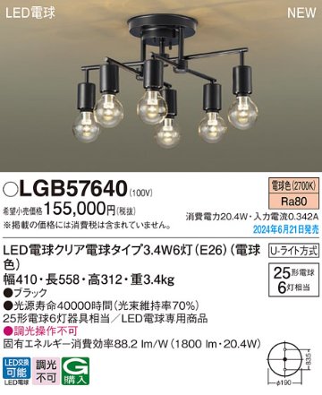 安心のメーカー保証【インボイス対応店】LGB57640 パナソニック シャンデリア LED  Ｔ区分の画像