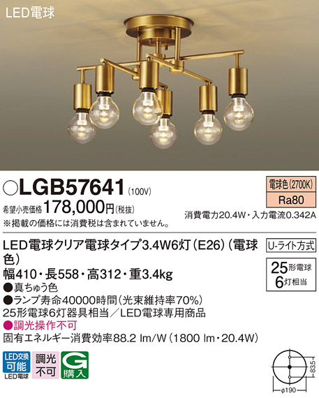 安心のメーカー保証【インボイス対応店】LGB57641 パナソニック シャンデリア LED  Ｔ区分の画像