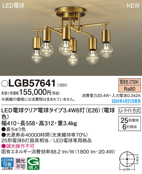 安心のメーカー保証【インボイス対応店】LGB57641 パナソニック シャンデリア LED  Ｔ区分の画像