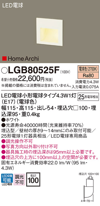 安心のメーカー保証【インボイス対応店】LGB80525F パナソニック ブラケット フットライト LED  Ｔ区分の画像