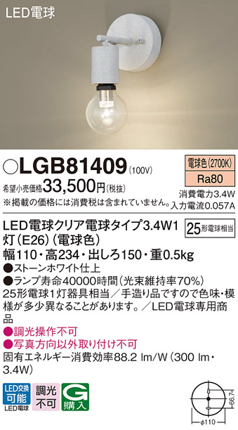 安心のメーカー保証【インボイス対応店】LGB81409 パナソニック ブラケット LED  Ｈ区分の画像