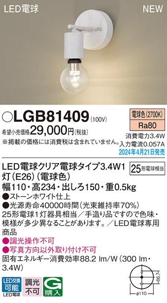 安心のメーカー保証【インボイス対応店】LGB81409 パナソニック ブラケット LED  Ｔ区分の画像