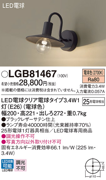 安心のメーカー保証【インボイス対応店】LGB81467 パナソニック ブラケット LED  Ｈ区分の画像