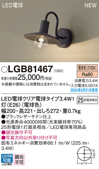 安心のメーカー保証【インボイス対応店】LGB81467 パナソニック ブラケット LED  Ｔ区分の画像