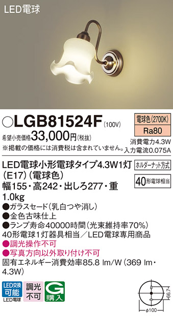 安心のメーカー保証【インボイス対応店】LGB81524F パナソニック ブラケット LED  Ｔ区分の画像