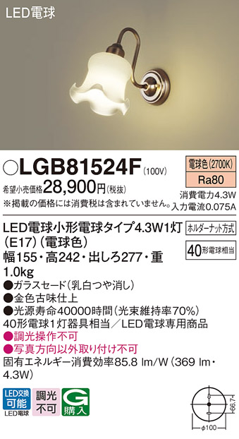 安心のメーカー保証【インボイス対応店】LGB81524F パナソニック ブラケット LED  Ｔ区分の画像