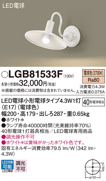 安心のメーカー保証【インボイス対応店】LGB81533F パナソニック ブラケット LED  Ｔ区分の画像