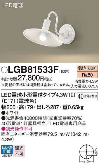 安心のメーカー保証【インボイス対応店】LGB81533F パナソニック ブラケット LED  Ｔ区分の画像