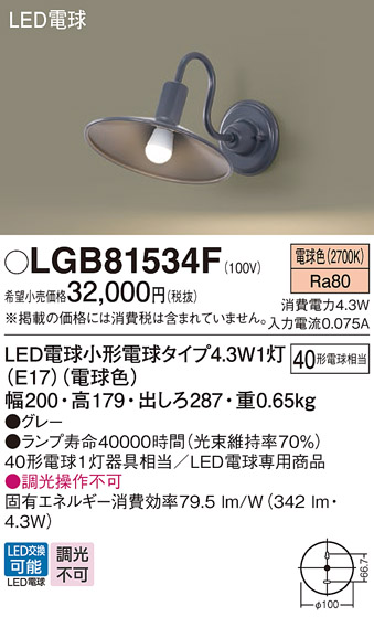 安心のメーカー保証【インボイス対応店】LGB81534F パナソニック ブラケット LED  Ｔ区分の画像