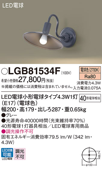 安心のメーカー保証【インボイス対応店】LGB81534F パナソニック ブラケット LED  Ｔ区分の画像