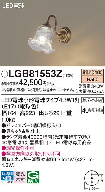 安心のメーカー保証【インボイス対応店】LGB81553Z パナソニック ブラケット LED  Ｔ区分の画像