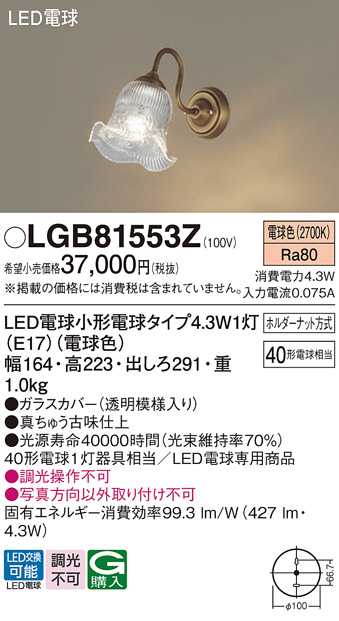 安心のメーカー保証【インボイス対応店】LGB81553Z パナソニック ブラケット LED  Ｔ区分の画像