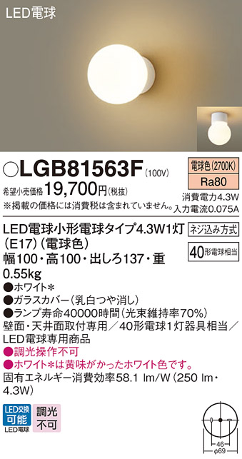 安心のメーカー保証【インボイス対応店】LGB81563F パナソニック ブラケット LED  Ｔ区分の画像