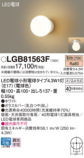 安心のメーカー保証【インボイス対応店】LGB81563F パナソニック ブラケット LED  Ｔ区分の画像