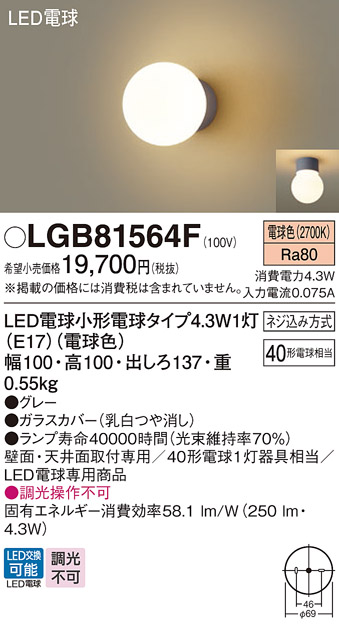 安心のメーカー保証【インボイス対応店】LGB81564F パナソニック ブラケット LED  Ｔ区分の画像