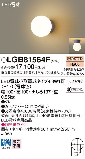 安心のメーカー保証【インボイス対応店】LGB81564F パナソニック ブラケット LED  Ｔ区分の画像