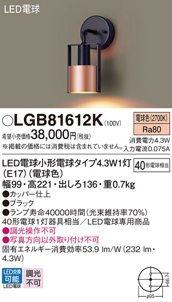 安心のメーカー保証【インボイス対応店】LGB81612K パナソニック ブラケット LED  Ｔ区分の画像