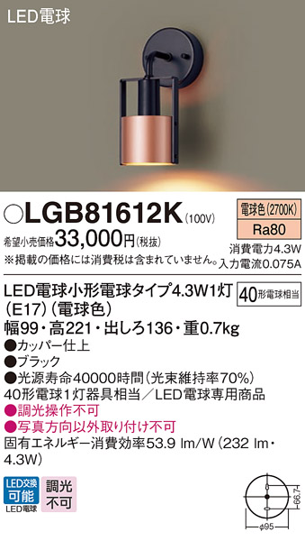 安心のメーカー保証【インボイス対応店】LGB81612K パナソニック ブラケット LED  Ｔ区分の画像