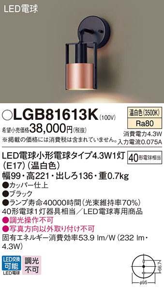 安心のメーカー保証【インボイス対応店】LGB81613K パナソニック ブラケット LED  Ｔ区分の画像