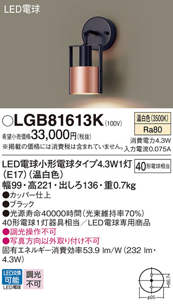 安心のメーカー保証【インボイス対応店】LGB81613K パナソニック ブラケット LED  Ｔ区分の画像