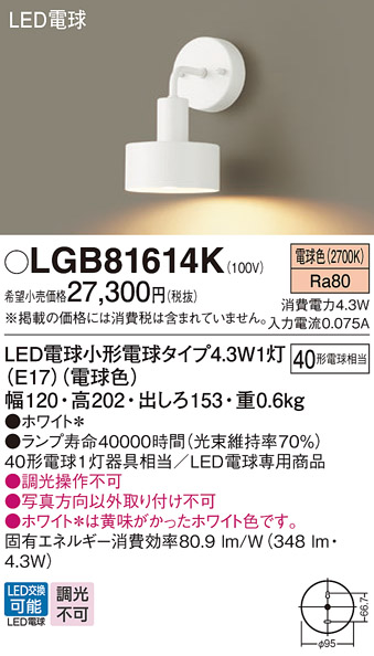 安心のメーカー保証【インボイス対応店】LGB81614K パナソニック ブラケット LED  Ｔ区分の画像
