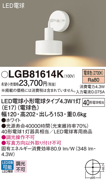 安心のメーカー保証【インボイス対応店】LGB81614K パナソニック ブラケット LED  Ｔ区分の画像