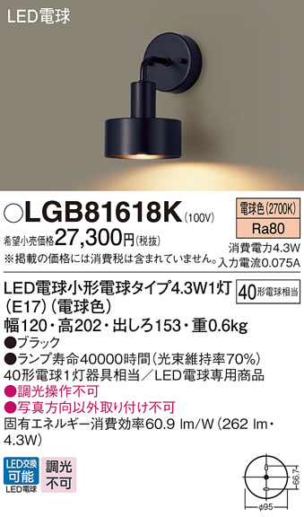 安心のメーカー保証【インボイス対応店】LGB81618K パナソニック ブラケット LED  Ｔ区分の画像