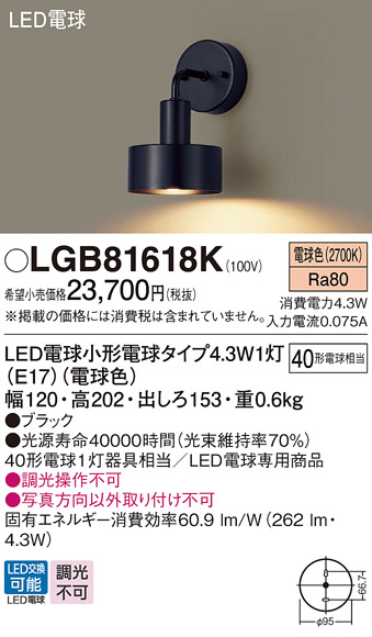 安心のメーカー保証【インボイス対応店】LGB81618K パナソニック ブラケット LED  Ｔ区分の画像