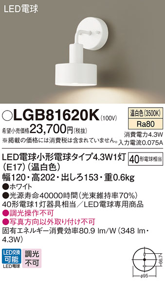 安心のメーカー保証【インボイス対応店】LGB81620K パナソニック ブラケット LED  Ｔ区分の画像