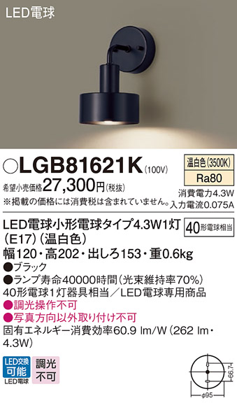 安心のメーカー保証【インボイス対応店】LGB81621K パナソニック ブラケット LED  Ｔ区分の画像