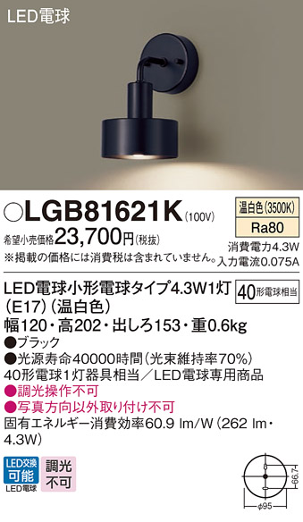 安心のメーカー保証【インボイス対応店】LGB81621K パナソニック ブラケット LED  Ｔ区分の画像