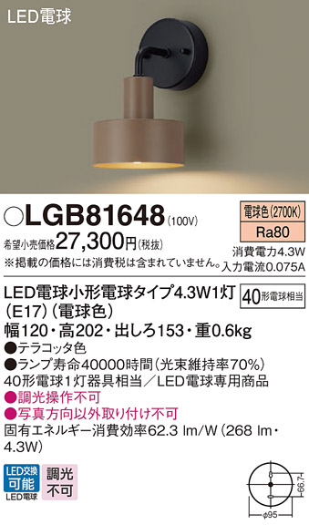 安心のメーカー保証【インボイス対応店】LGB81648 パナソニック ブラケット LED  Ｔ区分の画像
